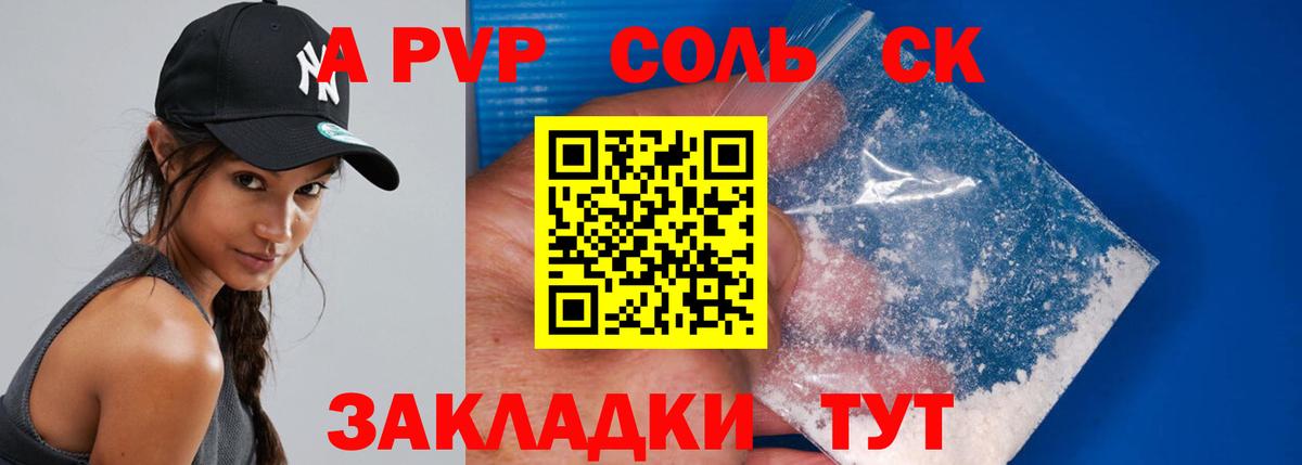 Саранск  A-PVP мука  Вход с VPN  А ПВП мука 