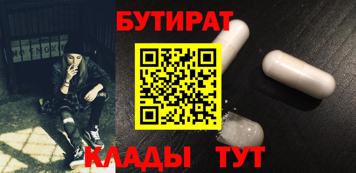 Саранск  БУТИРАТ GHB  Бутират  Вход с VPN 