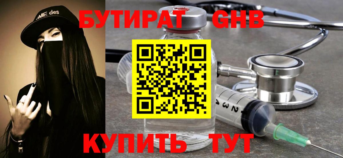 БУТИРАТ 99% Саранск