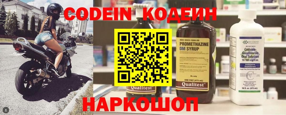 Кодеиновый сироп Lean Purple Drank Саранск