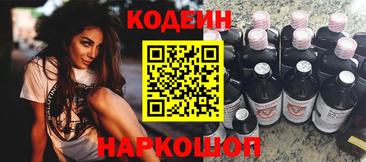 Саранск  Кодеин Purple Drank  Кодеин Purple Drank  Вход с VPN 