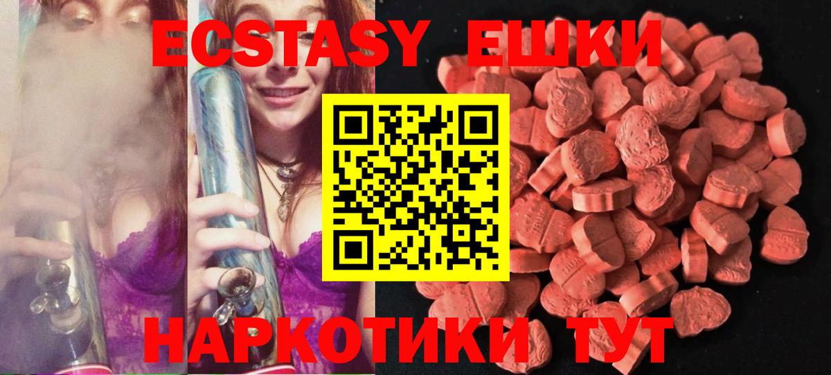 ЭКСТАЗИ 280 MDMA Саранск
