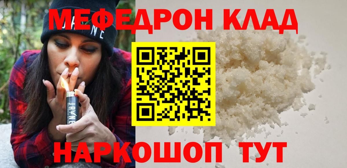 Меф мяу мяу мука Саранск