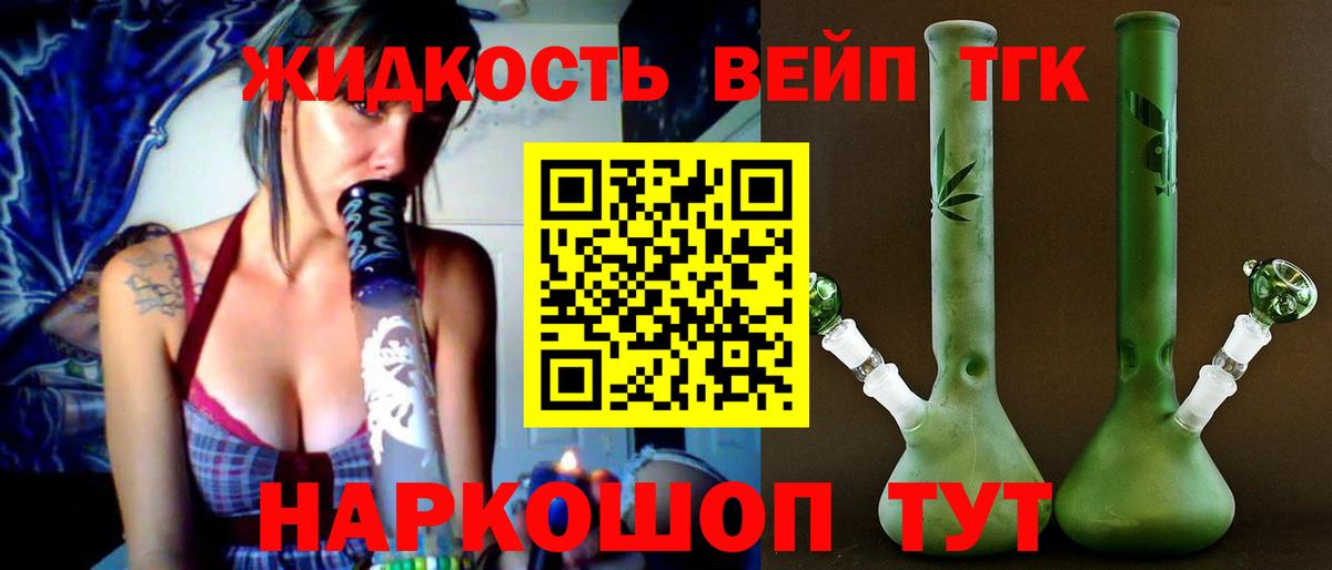 ТГК вейп Саранск